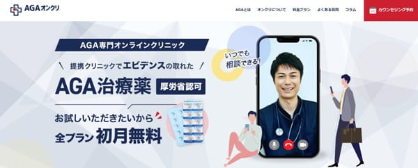 AGA治療薬厚労省認可