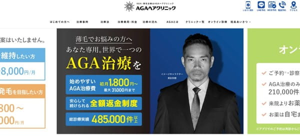 あなた専用。世界で一つのAGA治療を