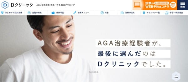 AGA治療経験者が最後に選んだのはDクリニックでした