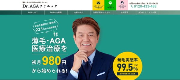 薄毛・AGA医療治療が初月980円