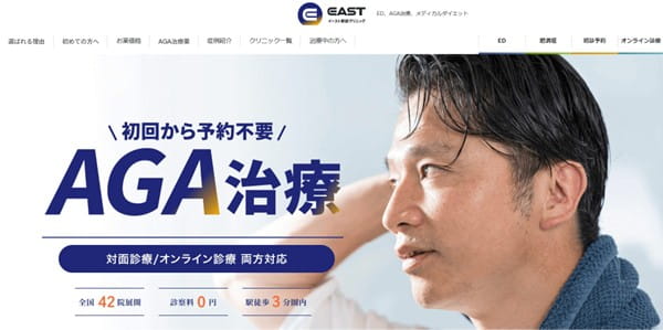 初回から予約不要のAGAおすすめクリニック
