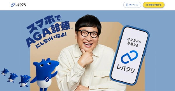 スマホでAGA診療できる