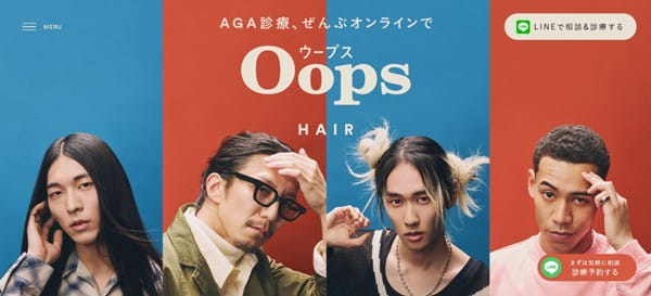 AGA診療、ぜんぶオンラインで完結