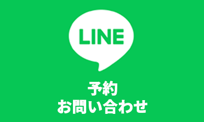 LINEでお問い合わせ