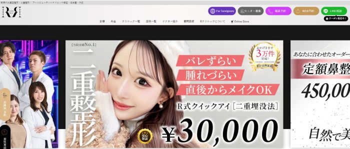アールビューティークリニック