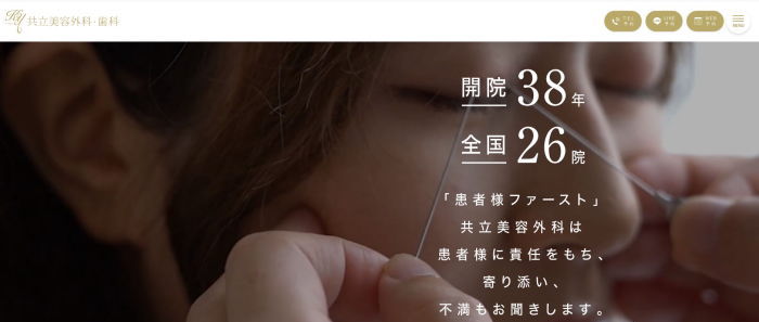 共立美容外科