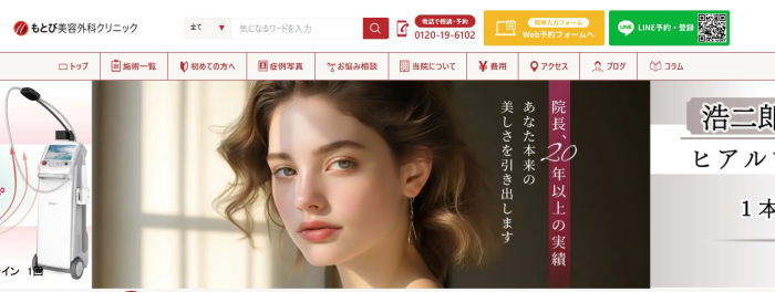 もとび美容外科クリニック