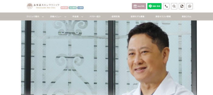 表参道スキンクリニック