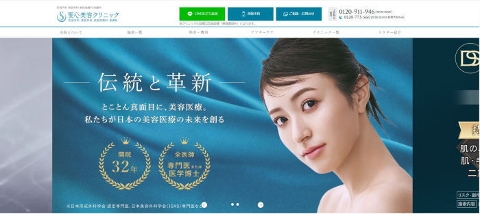 聖心美容クリニック