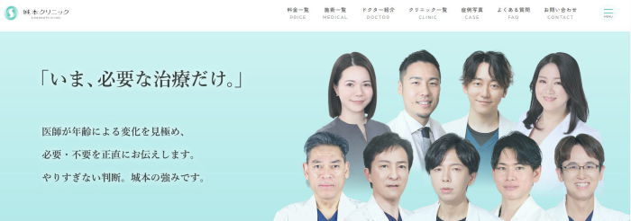 城本クリニック