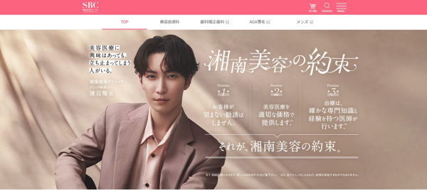 湘南美容クリニック