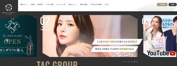 TAクリニック