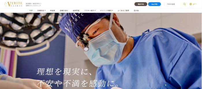 ヴェリテクリニック