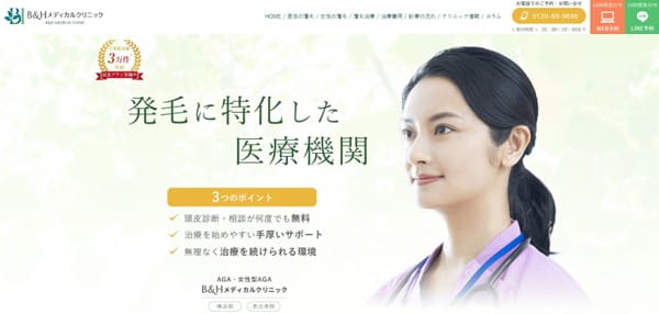 発毛に特化した医療機関