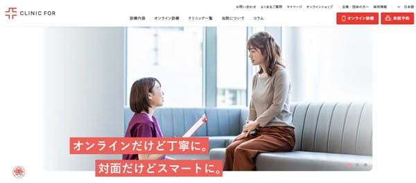 クリニックフォアのオンライン薄毛治療