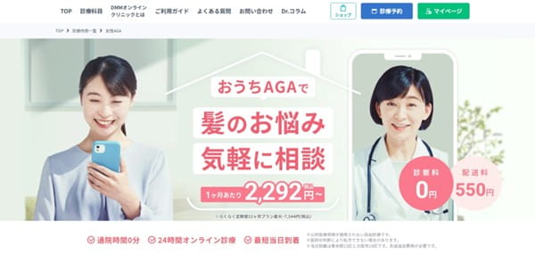 女性薄毛治療のおすすめはDMMオンラインクリニック