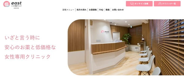 イースト駅前クリニック女性外来