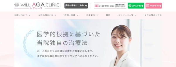 医学的根拠に基づいた独自の治療法